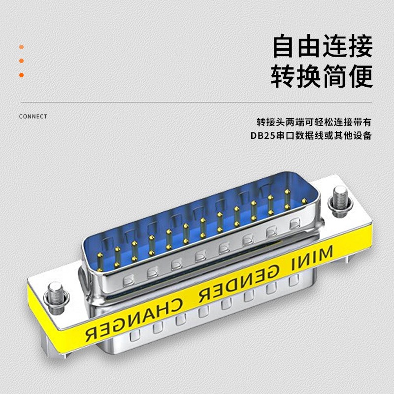 转接头 柏森德 BSD-DB25T-JJ 不锈钢色 镀镍