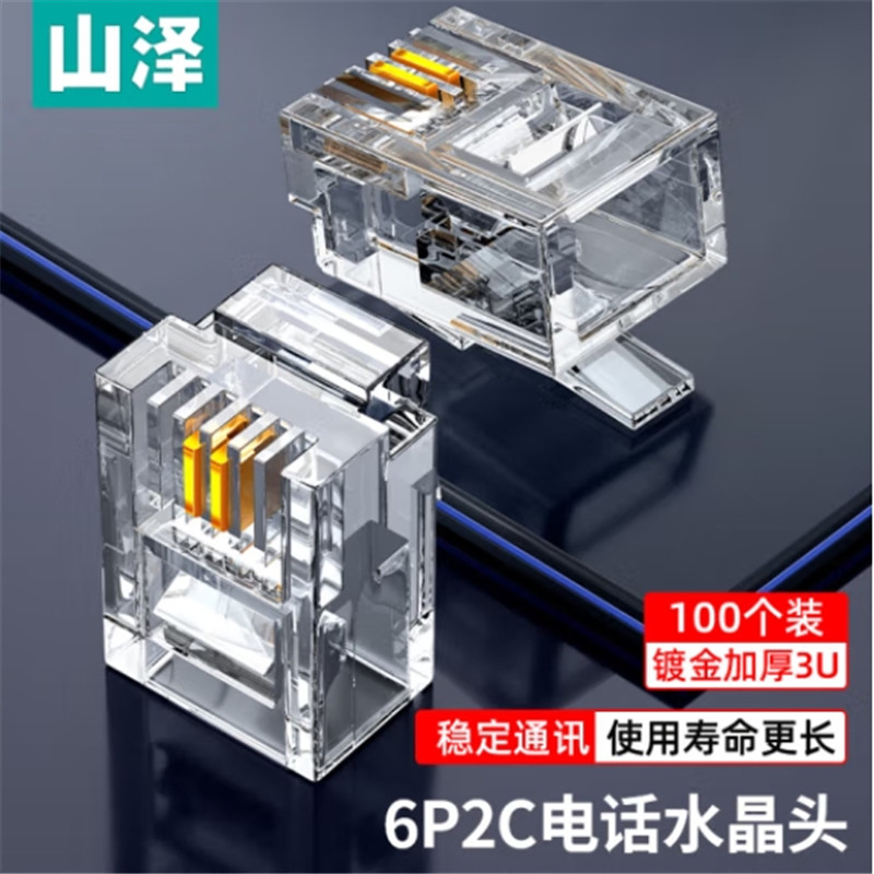 水晶头 山泽/SAMZHE SJT-32100 RJ11 非屏蔽 常规pvc 100