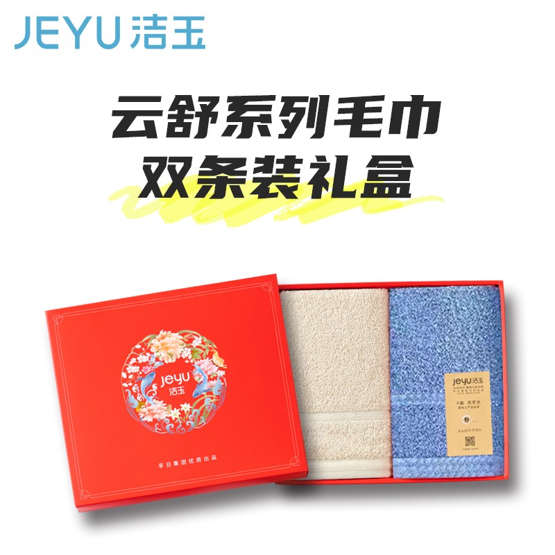 毛巾浴巾 洁玉 2条 多色 纯棉