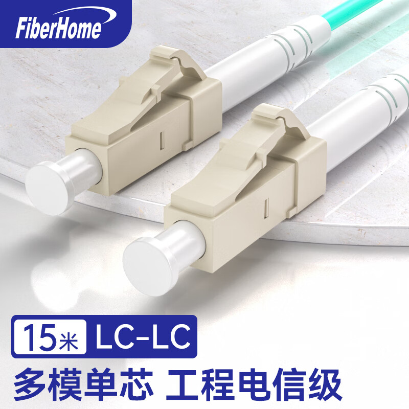 电线/电缆 烽火/FiberHome LC-LC/OM3-15M 光纤线 15 非屏蔽 低烟无卤