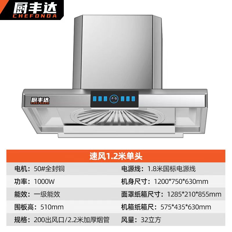 油烟机 厨丰达 CFD-SF1200A-D 中式 一级 32