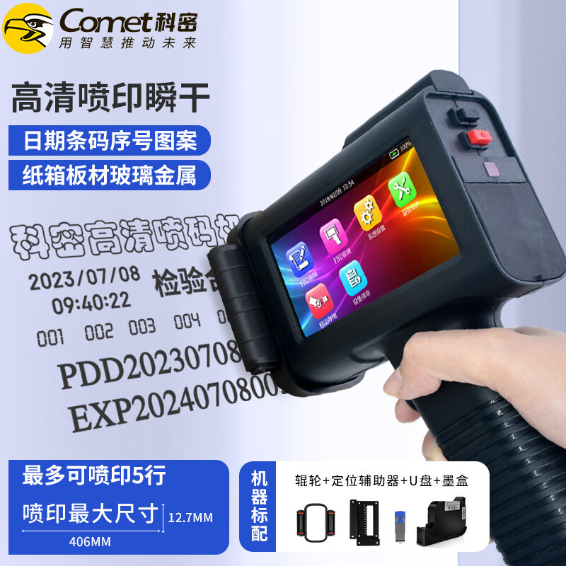 打印设备 科密/Comet M2 热转印打印机 A5 黑白