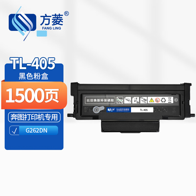 硒鼓/墨粉 方菱/FANGLING TL405 粉盒 通用版 1500页 1
