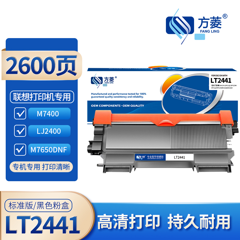 硒鼓/墨粉 方菱/FANGLING T2441 粉盒 通用版 2600页 1