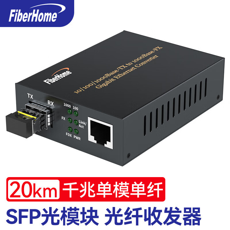 光电转换器 烽火/FiberHome SFP-LC-20KM-B