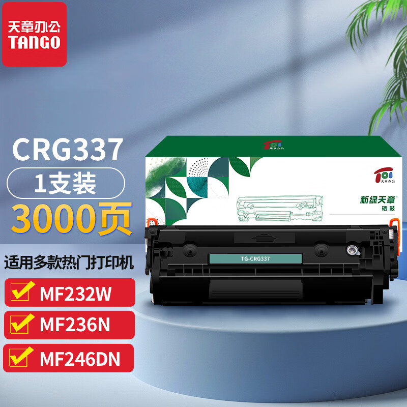 硒鼓/墨粉 新绿天章 TG-CRG337 硒鼓 标准版 3000页 1