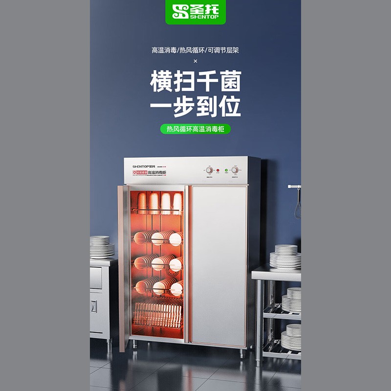 消毒柜 圣托/shentop RTP980-B4 双门 电脑式 台式