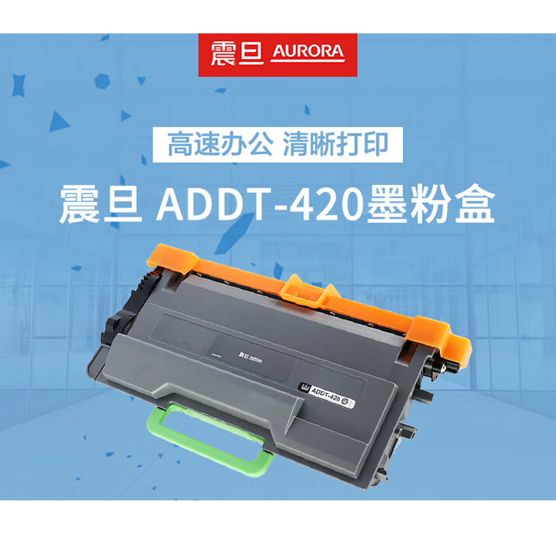 硒鼓/墨粉 震旦/AURORA ADDT-420 粉盒  12000页 1