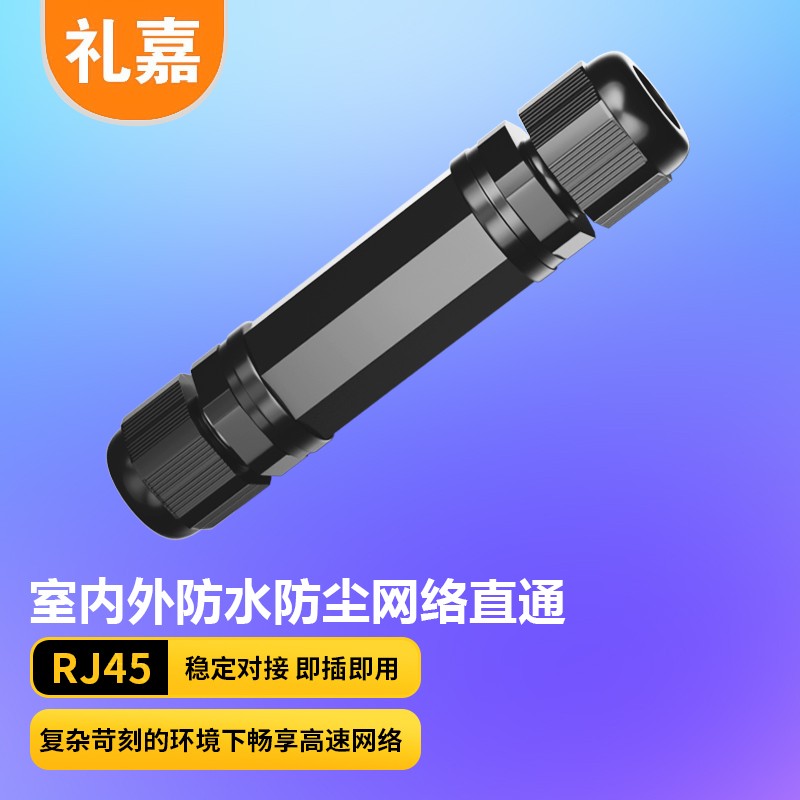 转接头 礼嘉/LIJIA LJ-FS45FC 黑色 PVC