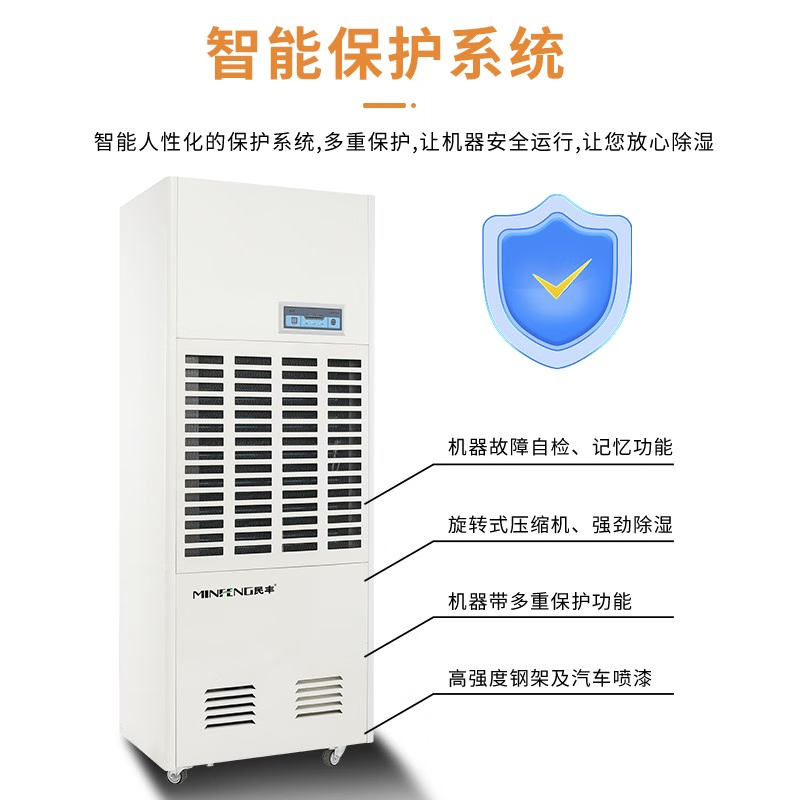 除湿机 民丰 MFD-20S 压缩机式 外排 165㎡