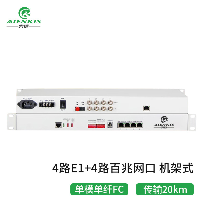 光端机 奥恺/AIENKIS AK-4E1-4E-20KM PDH光端机