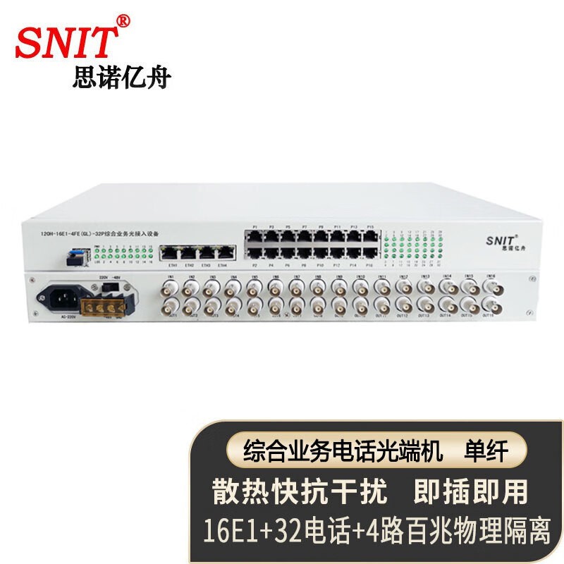 光端机 思诺亿舟/SNIT SN-16E1-32P-4FE(GL) 电话光端机