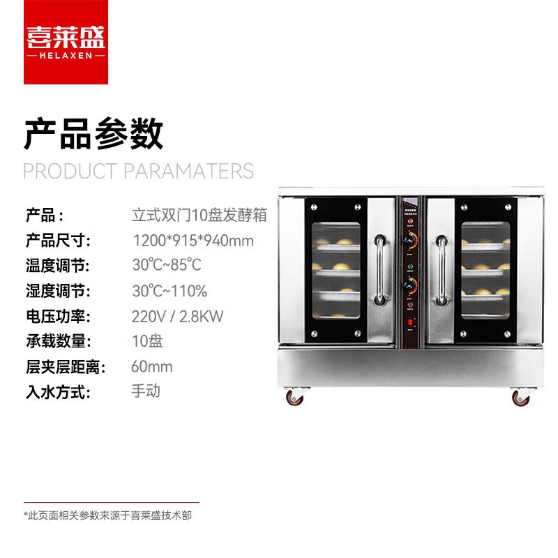 发酵柜 喜莱盛  YH-10WS 电子控温 双门