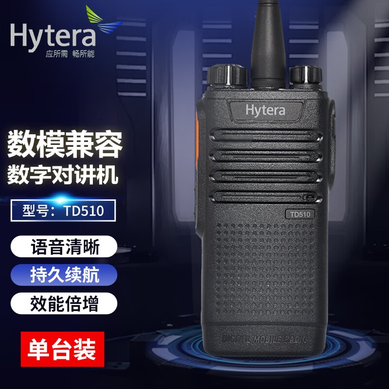 对讲机 海能达/Hytera TD510 数字+模拟 1001-2000毫安时 5公里 32个
