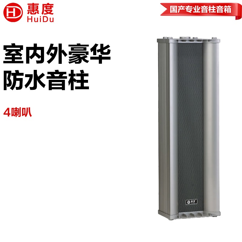 惠度RS-35W室外全天候豪华音柱厂区体育馆操场公园广场景区文化馆商场专用扩声音柱音响设备