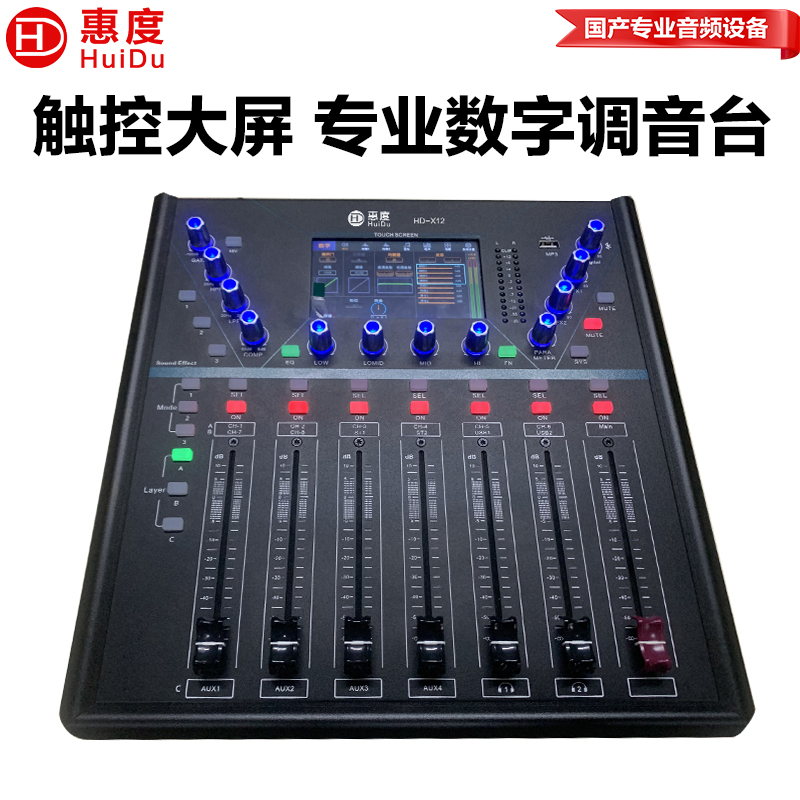 惠度（HuiDu）HD-X12专业全数字调音台多路内置声卡直播电脑远程控制功能触摸屏多操作系统操控软件调音台