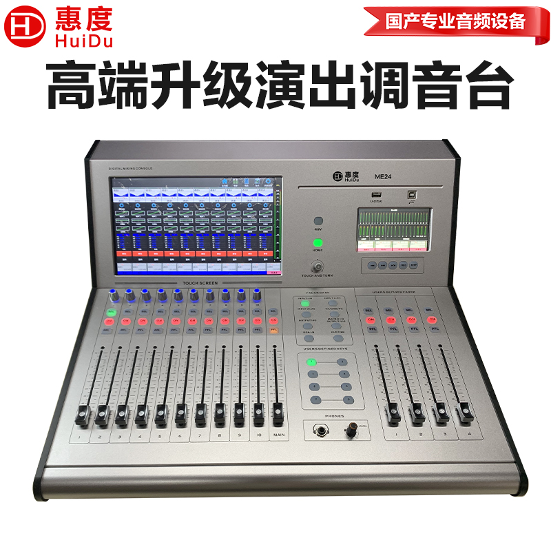 ME24专业高端全数字调音台触控大屏多操作系统操控软件多备份轨道录音多组输出智能数字调音台