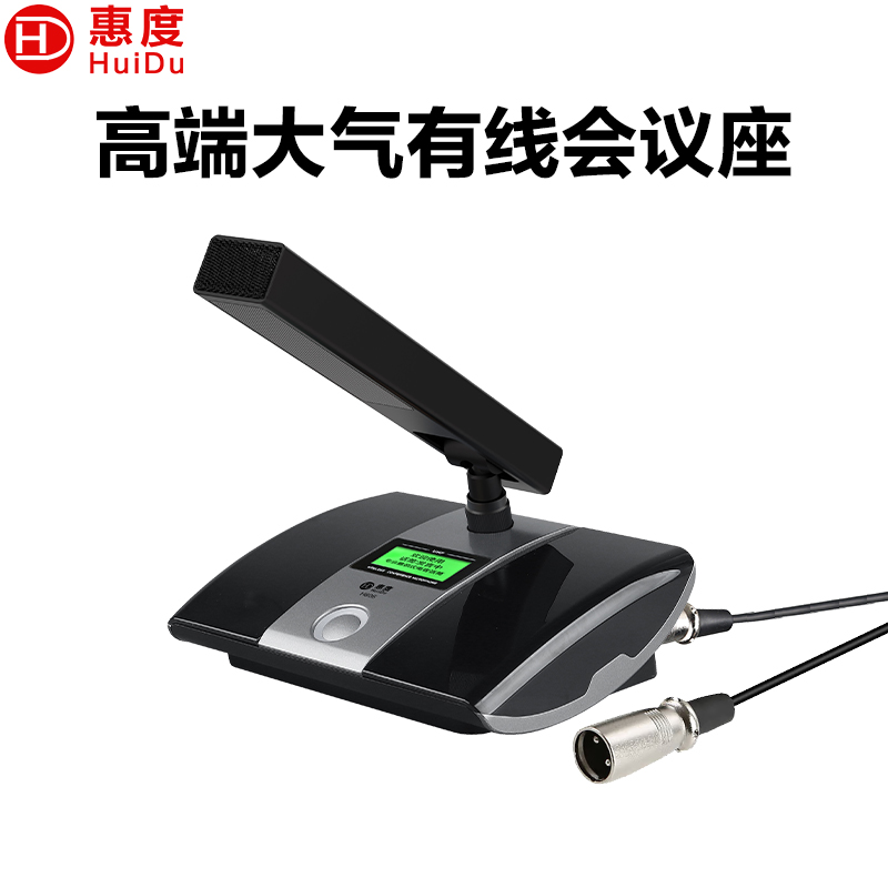 惠度（HuiDu）H806F有线话筒（方管款） 专业有线电容麦克风会议室教堂讲台电脑语音专用麦克风