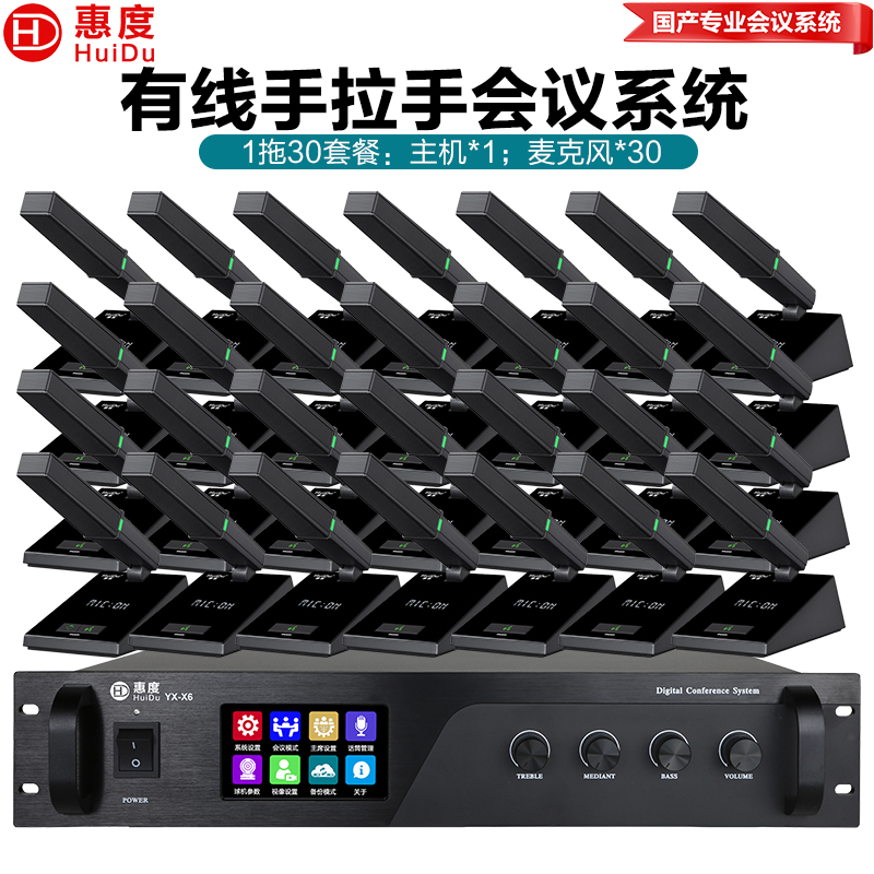 麦克风 惠度/HuiDu YX-X6（1+30） 电容麦克风 有线 桌面式 30