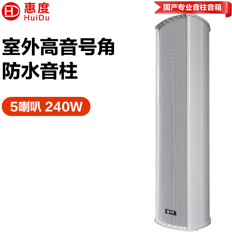 惠度（HuiDu）公共广播RS-824室外全天候豪华音柱厂区体育馆操场公园广场景区文化馆商场专用扩声音柱音响设备