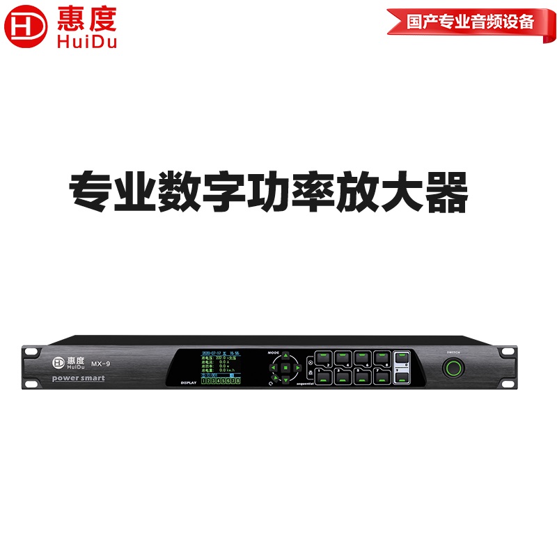 惠度（HuiDu）专业数字自动定阻定压多功能厅会议室功率放大器