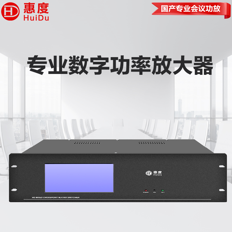 惠度（HuiDu）HDVI16FTplus专业数字自动定阻定压多功能厅会议室功率放大器