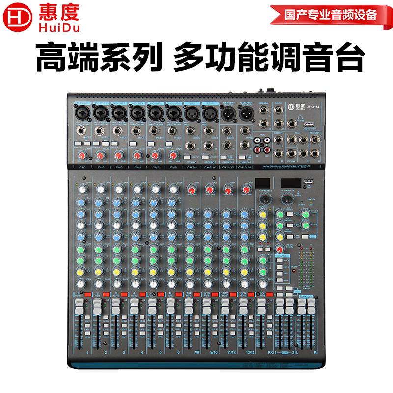 惠度（HuiDu）APO-14专业多路模拟调音台多路控制输出调音台带录音蓝牙多功能DSP数字混响效果均衡调音器