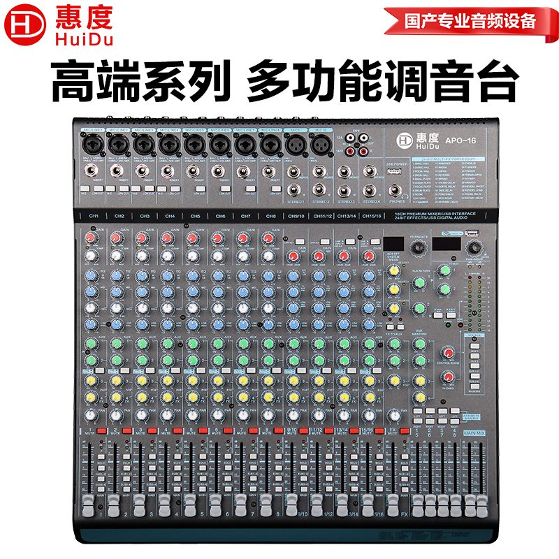 惠度（HuiDu）APO-16专业多路模拟调音台多路控制输出调音台带录音蓝牙多功能DSP数字混响效果均衡调音器