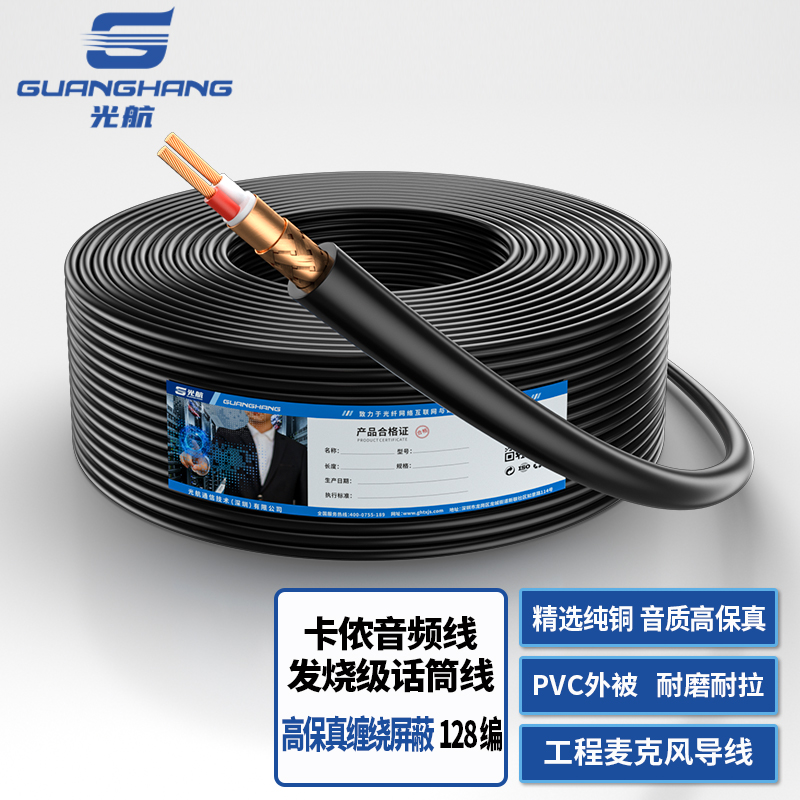 光航话筒线 双芯咪线工程麦克风导线 卡侬音频线发烧级 高保真缠绕屏蔽128编 黑色100米 GH-HT-H128