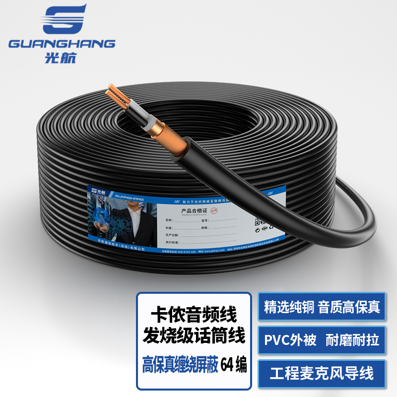 光航 话筒线 双芯咪线工程麦克风导线 卡侬音频线发烧级 高保真缠绕屏蔽64编 黑色100米 GH-HT-H64