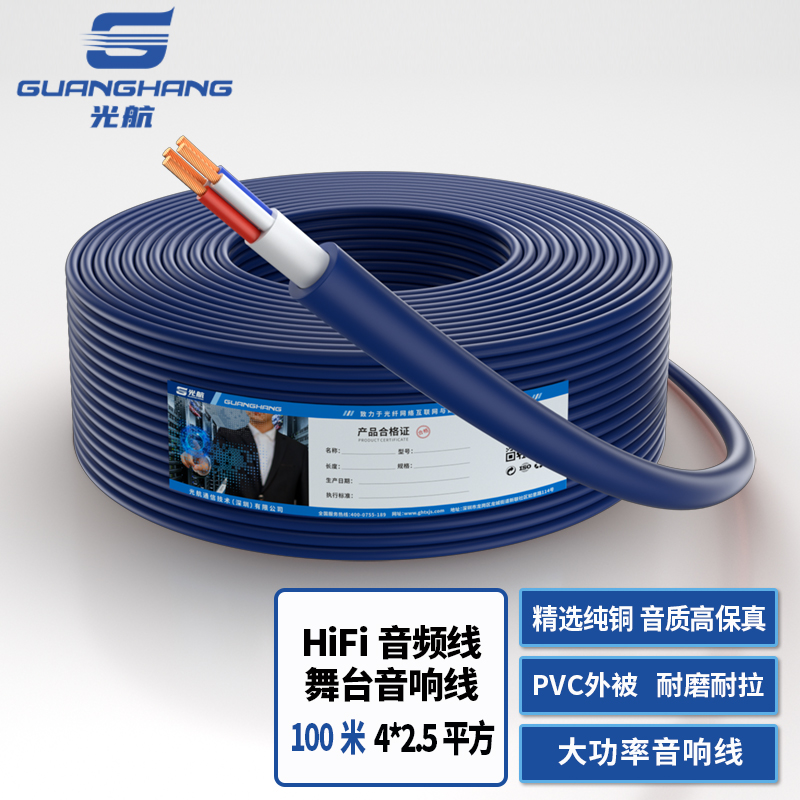 光航 舞台音响线 HiFi音频线 大功率音响线 室内外舞台会议功放音箱喇叭线 4*2.5平方 100米 GH-W4*2.5