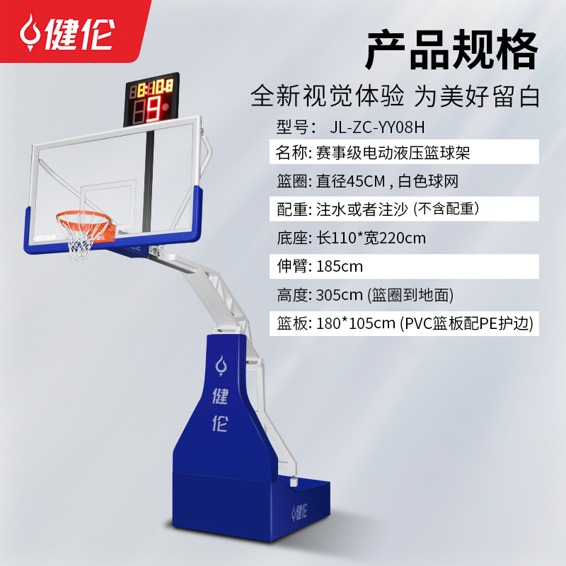 篮球架 健伦/JEEANLEAN JL-ZC-YY08H 蓝色 成人