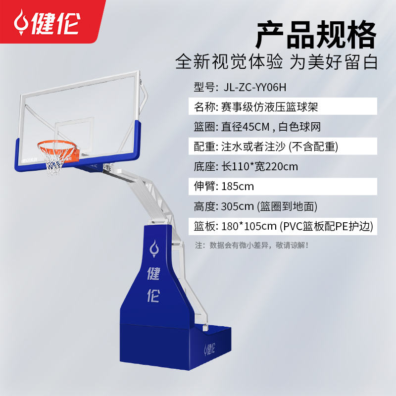 篮球架 健伦/JEEANLEAN JL-ZC-YY06H 蓝色 成人