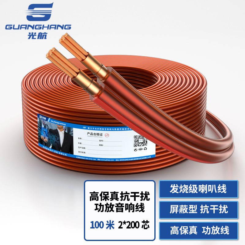 光航音箱线音响线喇叭线 发烧级纯铜 屏蔽型抗干扰高保真功放线材 2*200芯 酒红色 100米GH-JPYX-400