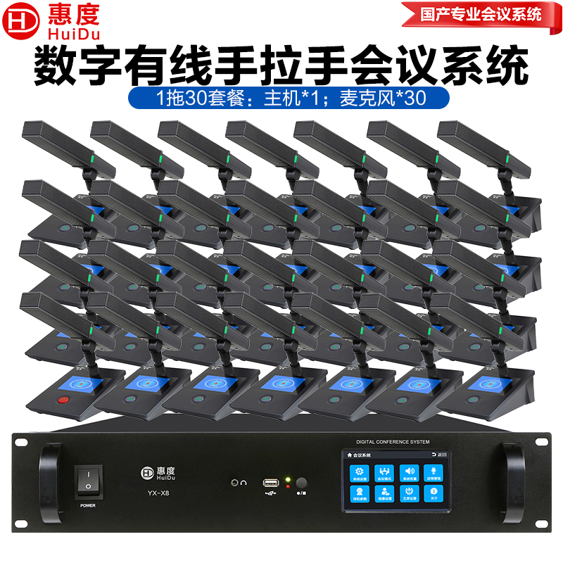 麦克风 惠度/HuiDu YX-X8（1+30） 电容麦克风 有线 桌面式 30