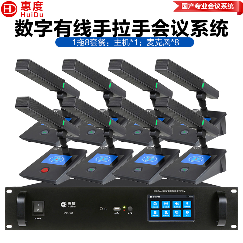 惠度 YX-X8（1+8)有线手拉手方杆麦克风 音频及会议系统