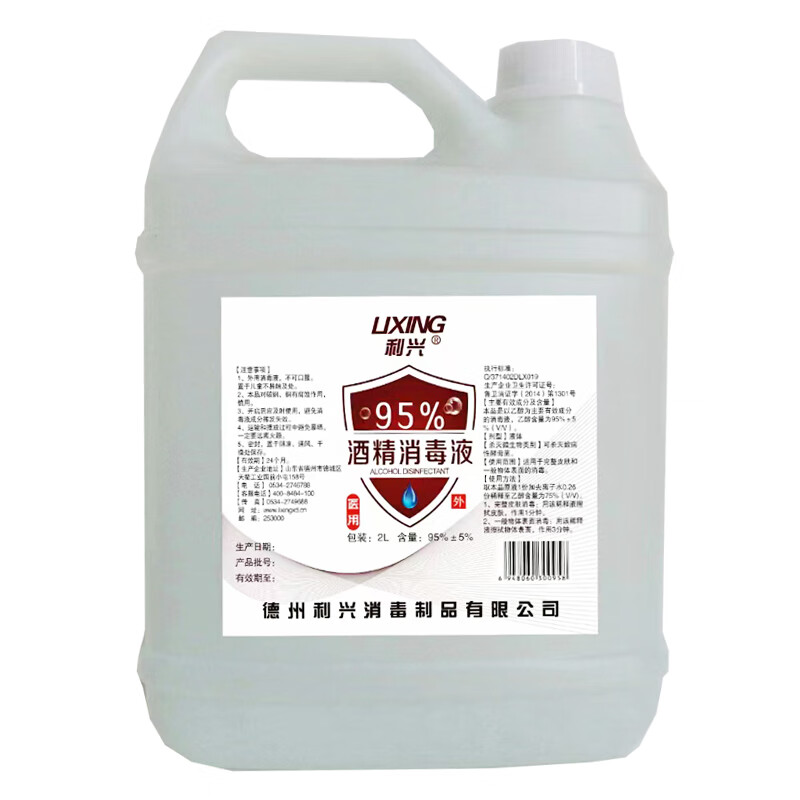 利兴 95%酒精消毒液 日常办公学校家消毒水 工业消毒液 2L