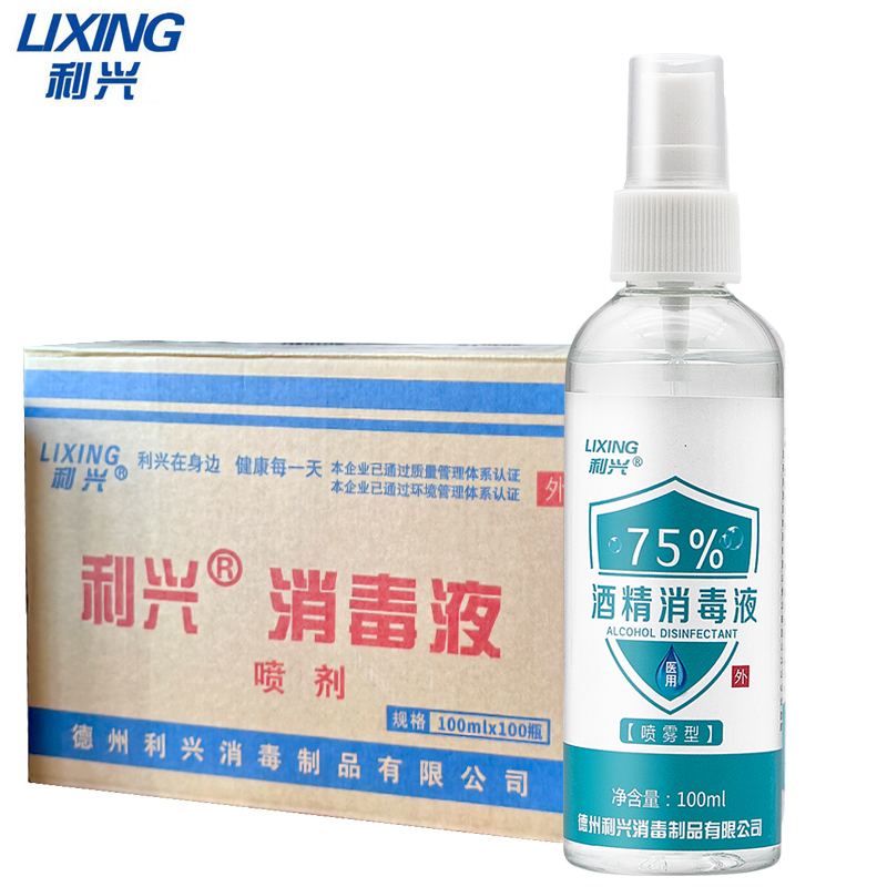 利兴 75%酒精喷雾 便携式免洗消毒液喷剂 室内室外环境清洁杀菌抑菌消毒液 100ml*50