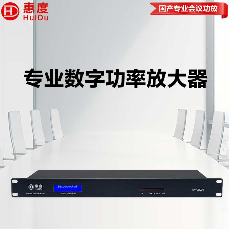 惠度（HuiDu）AV-ZK06专业音视频一体机智能中控系统多媒体管理平台会议中控主机展厅智能编程中央控制系统