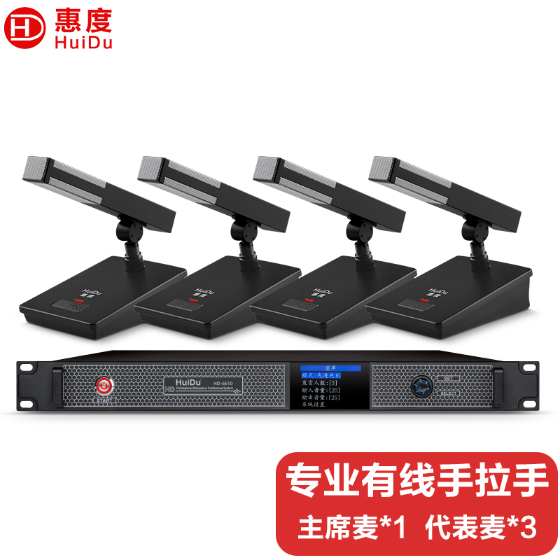 惠度（HuiDu）HD-6610（1+4）专业有线手拉手会议话筒数字控制讨论型大小型工程安装会议麦克风