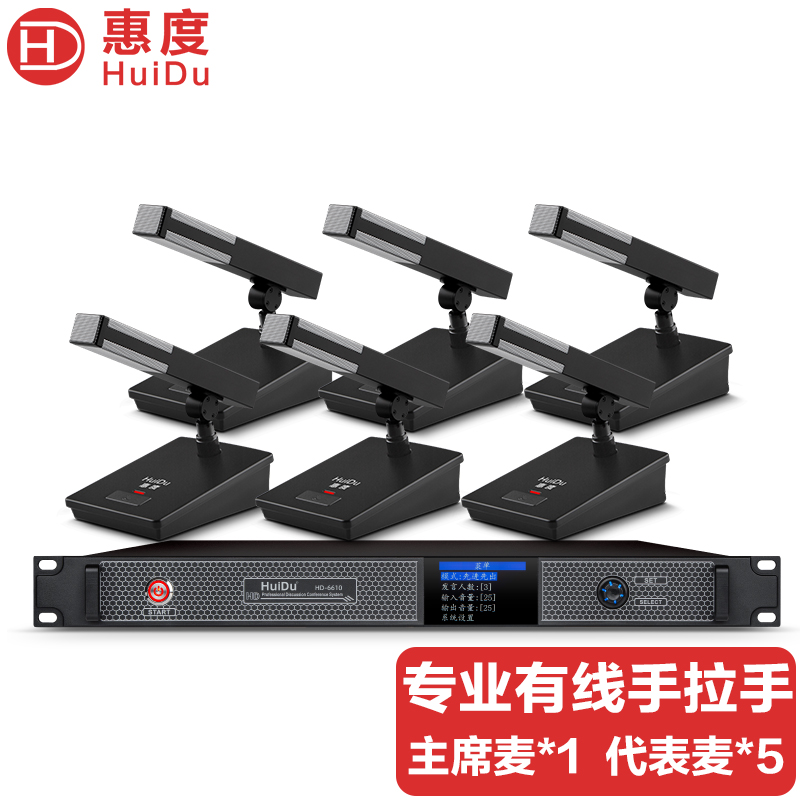 惠度（HuiDu）HD-6610（1+6）专业有线手拉手会议话筒数字控制讨论型大小型工程安装会议麦克风