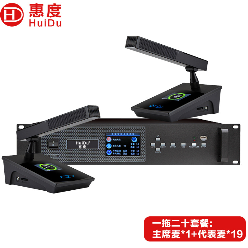 惠度（HuiDu）BA-3820（1+20）有线手拉手会议话筒视频会议话筒专业大型会议室系统工程讨论数字麦克风