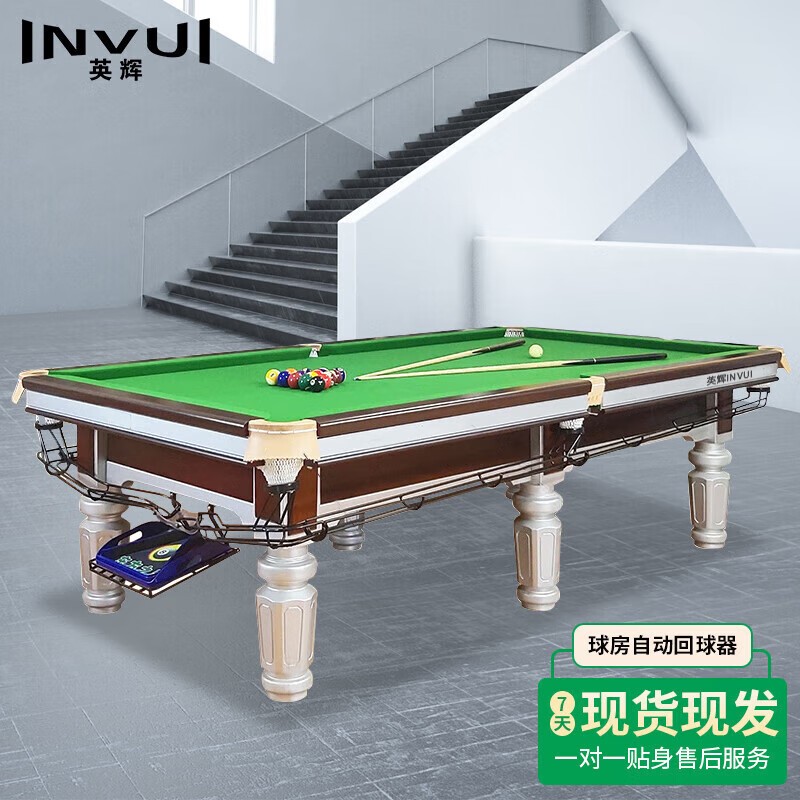 台球桌 英辉/INVUI B70S 8球台球桌 九尺台