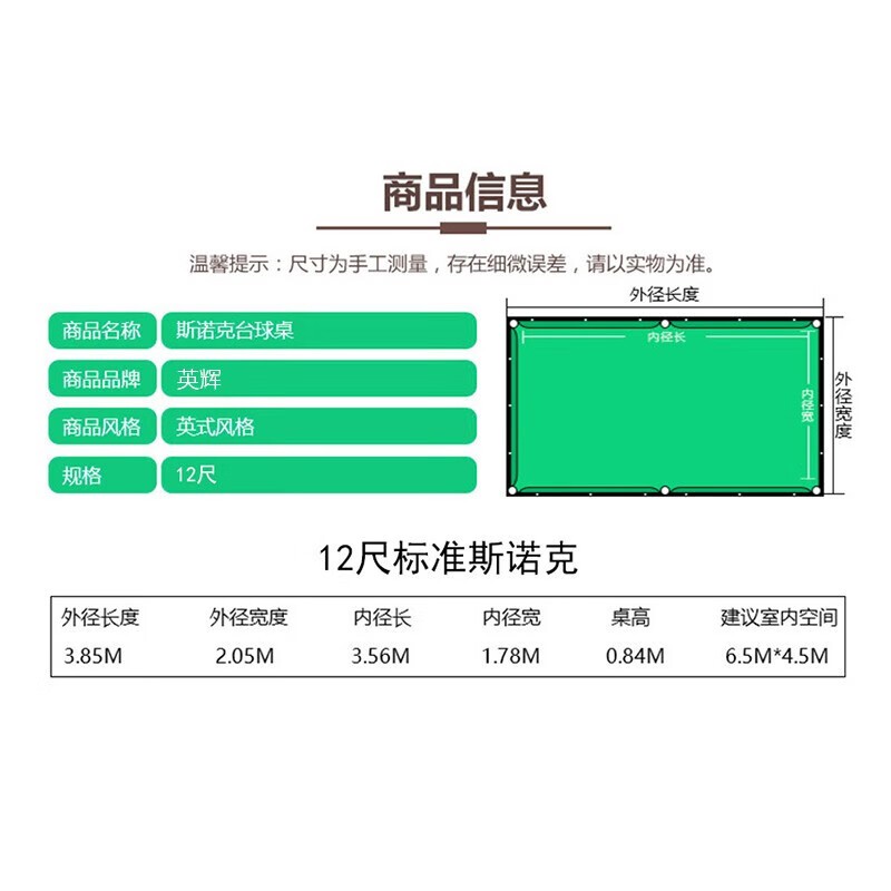台球桌 英辉/INVUI Z90T 斯诺克台球桌 十二尺台
