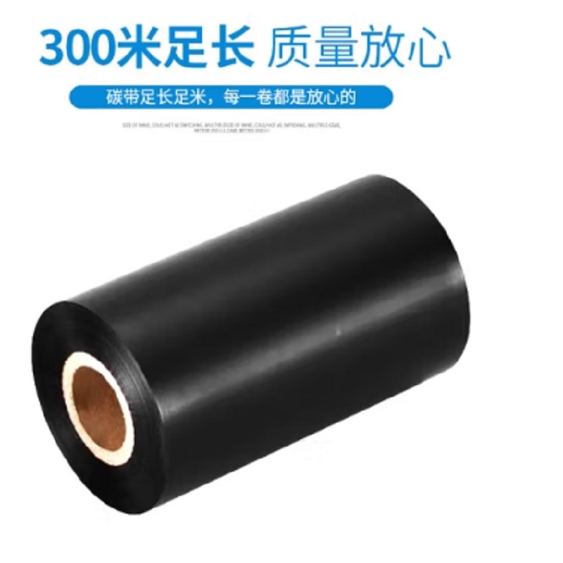 泰码讯蜡基碳带70mm×300m/卷