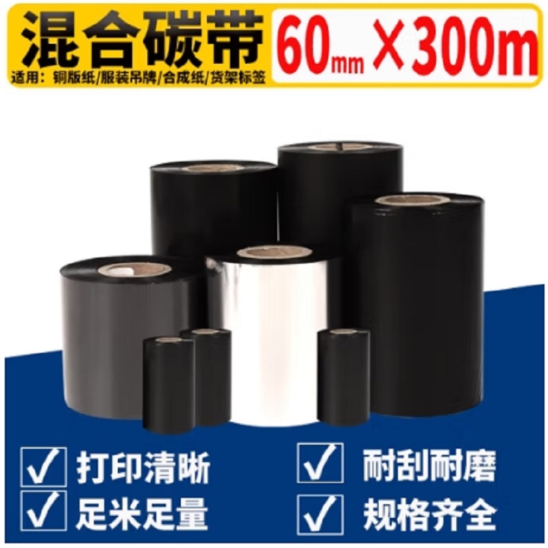 泰码讯混合基碳带60mm×300m/卷