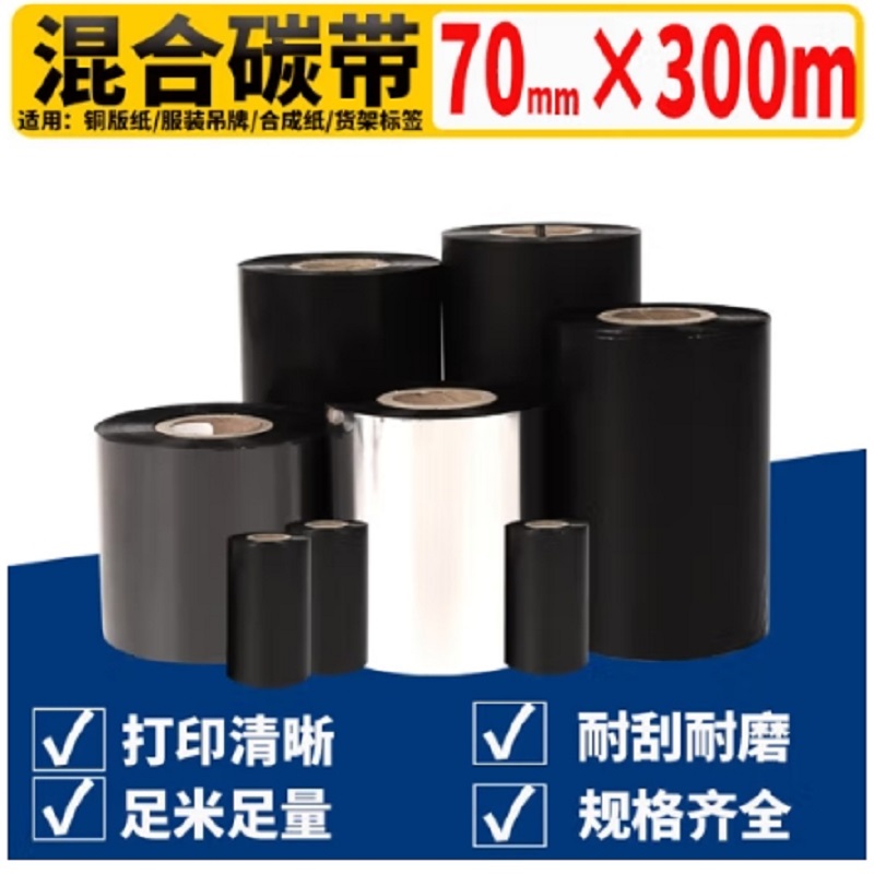 泰码讯混合基碳带70mm×300m/卷