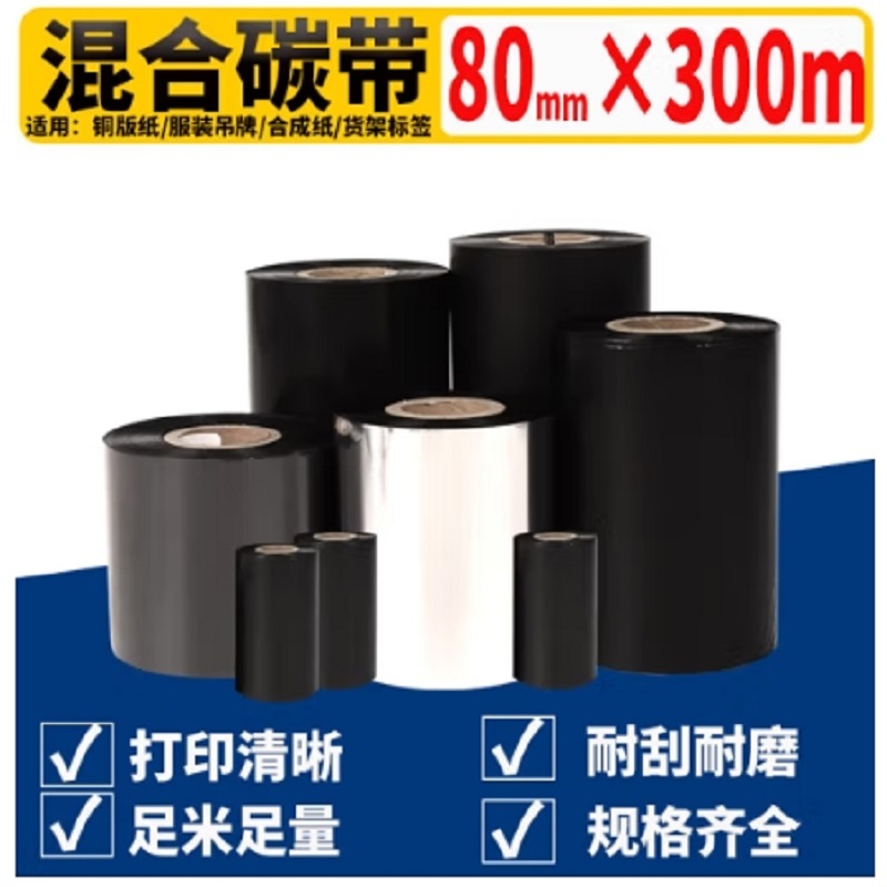 泰码讯混合基碳带80mm×300m/卷