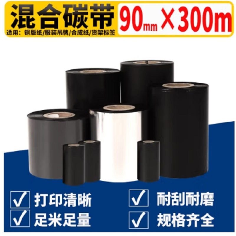 泰码讯混合基碳带90mm×300m/卷