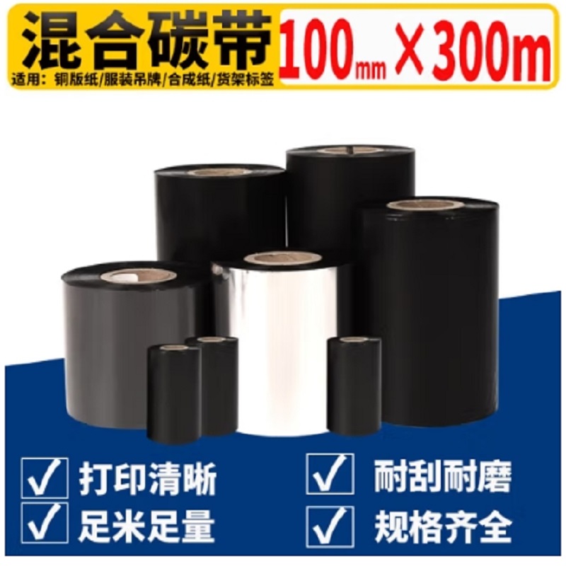 泰码讯混合基碳带100mm×300m/卷